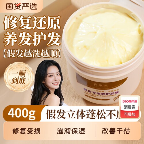 假发发膜护理专用改善干枯防干燥防打结修护受损滋润发质保湿柔润