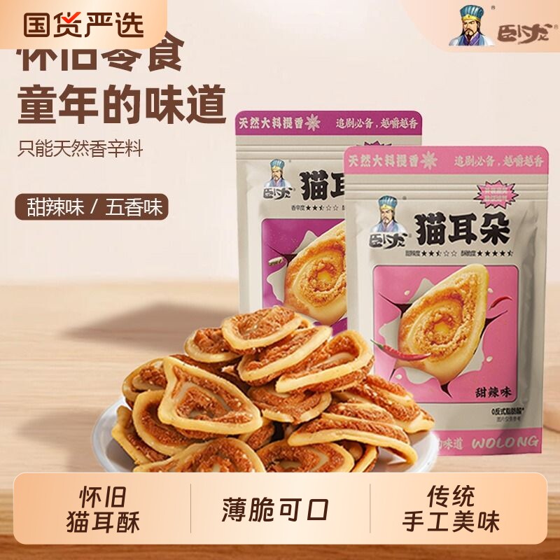 卧龙猫耳朵零食大礼包童年怀旧休闲食品解馋小吃猫耳酥薄脆饼干