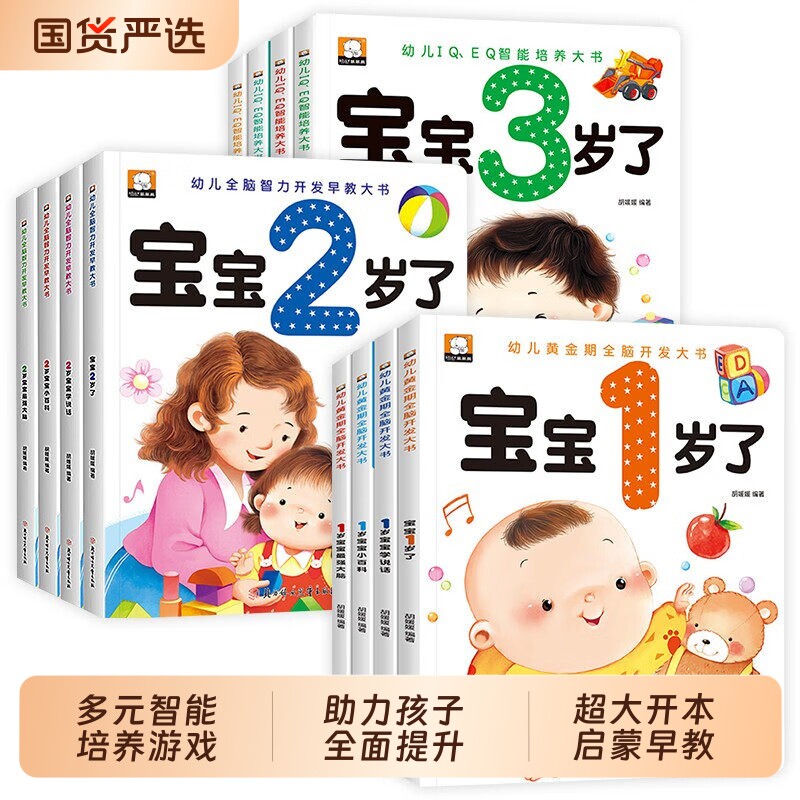 全12册儿童宝宝绘本幼儿全脑开发早教书1岁了四册幼儿园启蒙2岁3