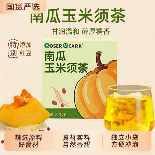 BoserMcark南瓜茶5g*15袋红豆玉米须茶养生茶包久坐饮免煮大克数