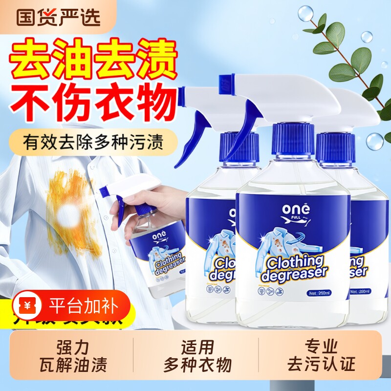 去油渍衣服油迹神器去油王去污渍干洗剂衣物渗透剂清洗剂强力清洁