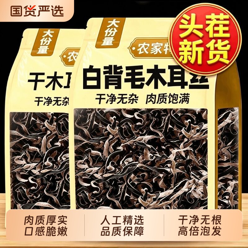 精选黑木耳丝正宗白背毛木耳丝干货野生官方旗舰店东北螺蛳粉专用图片
