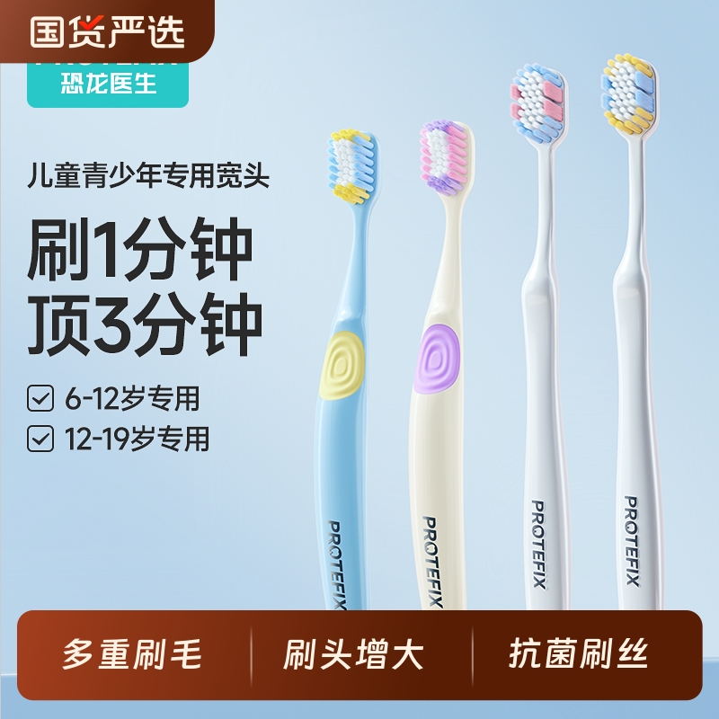 恐龙医生儿童牙刷6到12岁换牙期牙刷学生专用抗菌软毛大童青少年