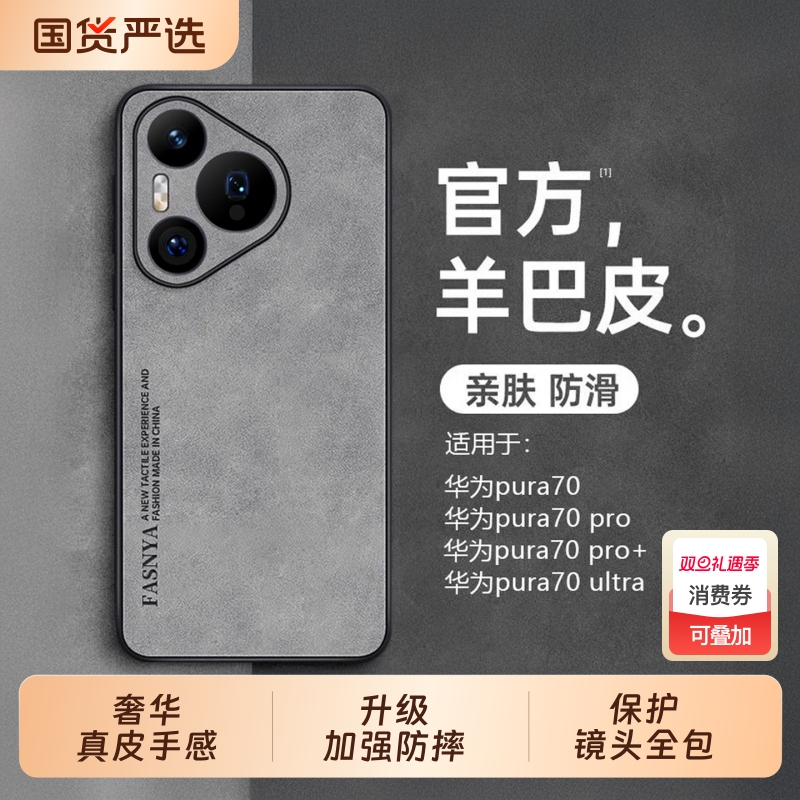 适用华为pura70pro手机壳真皮