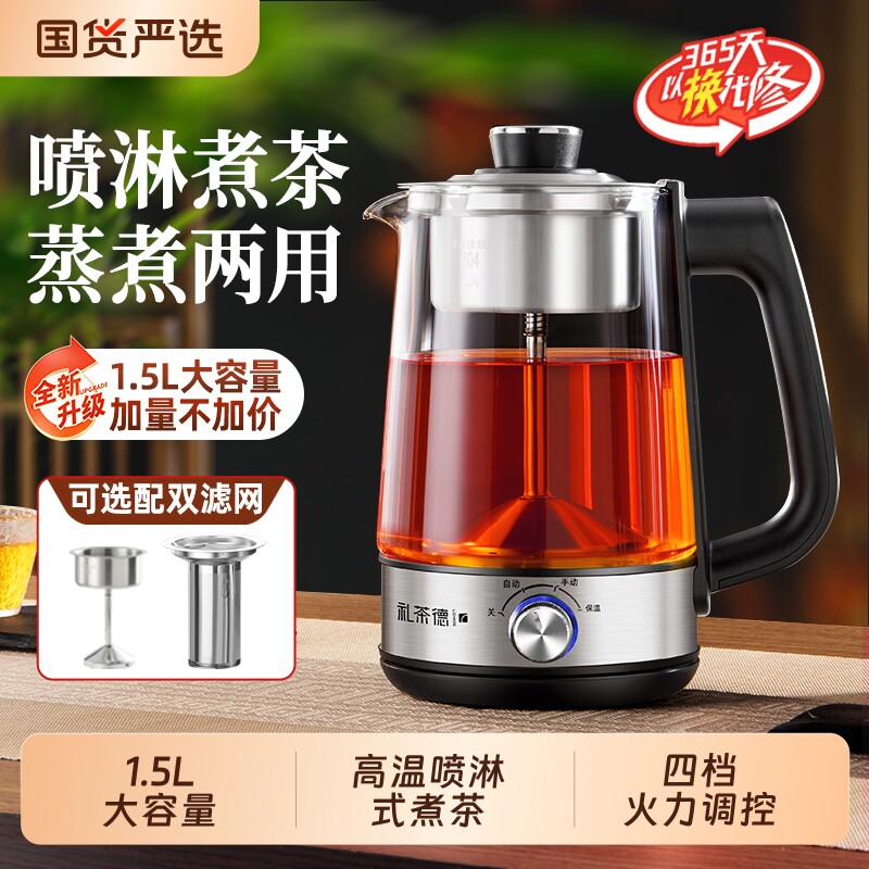 全自动喷淋式煮茶器1.5L大容量烧水壶黑茶煮茶壶玻璃蒸汽电热水壶