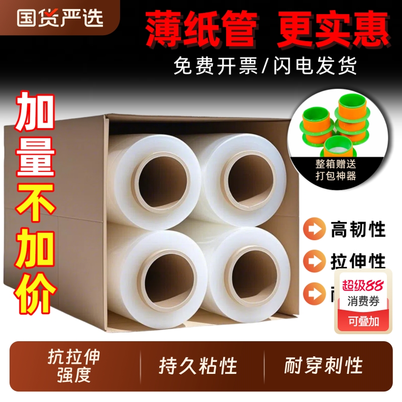 50cm缠绕膜打包膜加厚抗拉伸