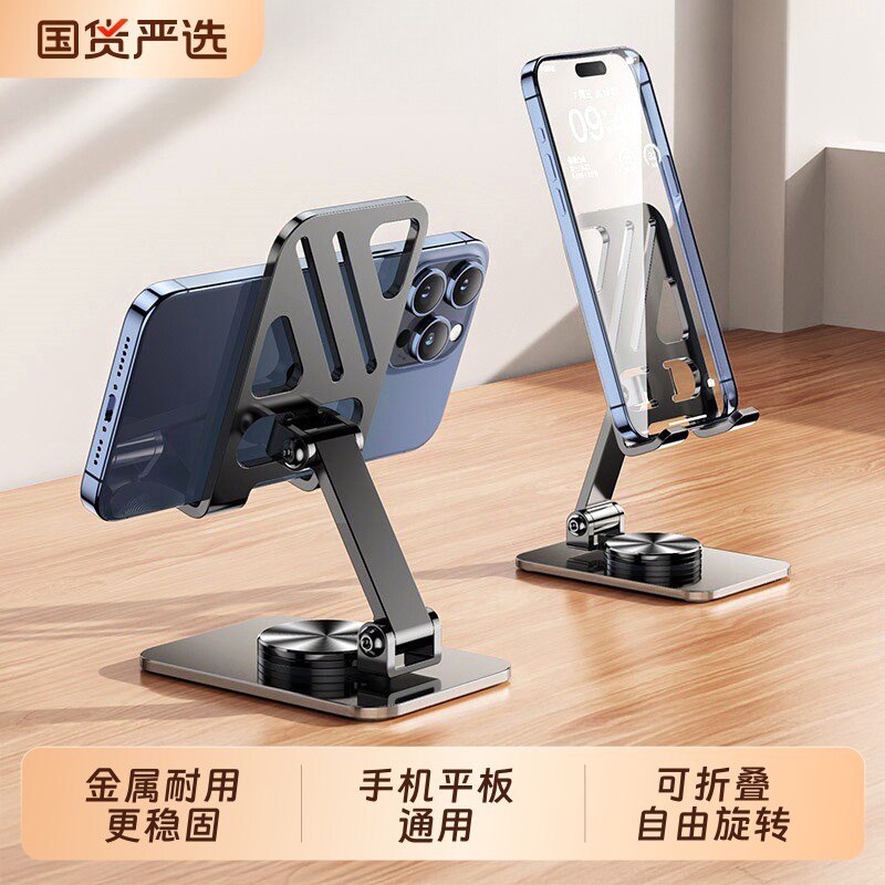 手机平板iPad通用桌面懒人神器金属360度旋转可折叠支架宿舍追剧自拍直播网课学习支撑架子加重底座pro稳定
