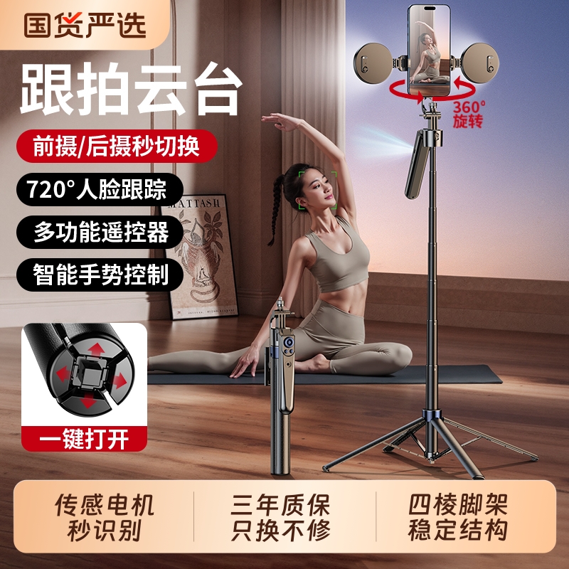 智能AI跟拍云台自动跟拍手机