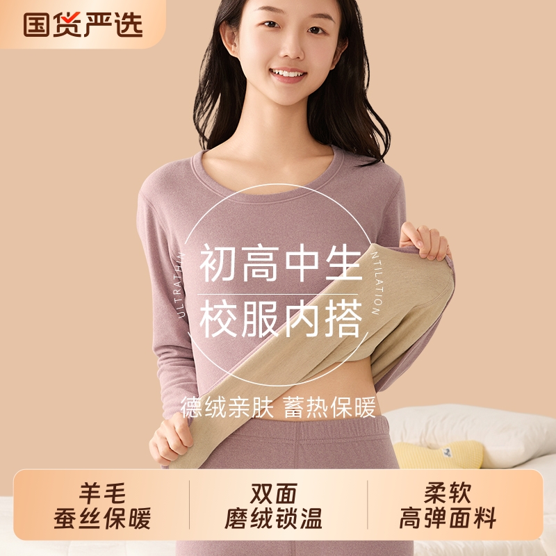 少女大童保暖内衣校服神器内搭