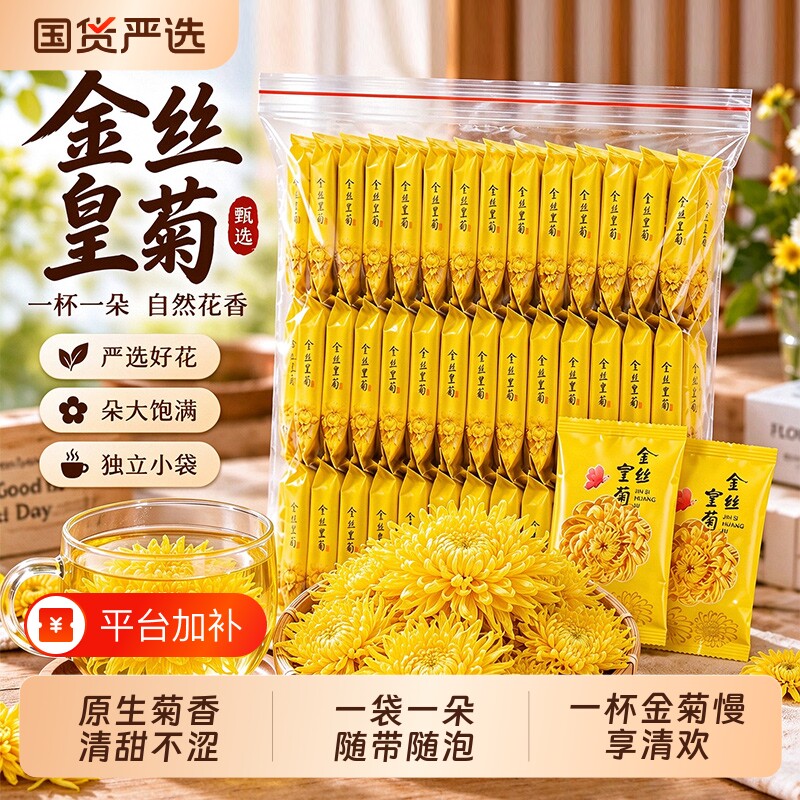 金丝皇菊菊花茶一朵一杯官方旗舰店正品大黄菊养生泡水袋装大朵