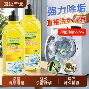 洗衣机清洁剂强力除垢杀菌专用清洗槽全自动滚筒消毒除菌清洁液