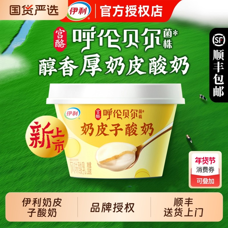 伊利奶皮子酸奶138g*12杯呼伦贝尔草原珍贵菌株营养早餐发酵乳,咖啡/麦片/冲饮,低温酸奶,淘宝优惠券,粉丝福利购,淘宝优惠卷