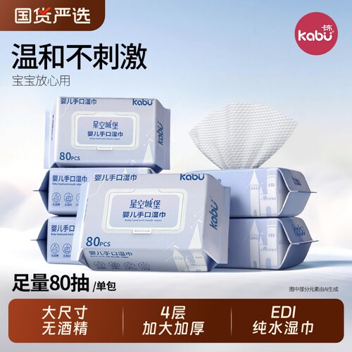 婴儿手口屁专用湿巾|千人回购