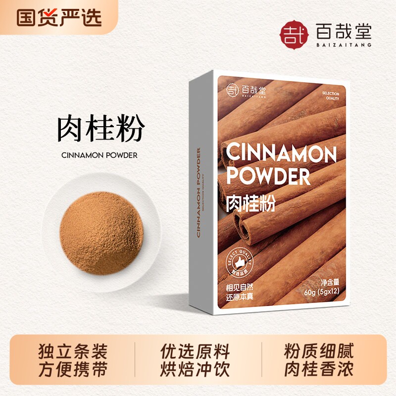 纯肉桂粉食用咖啡专用姜黄粉烘焙姜黄奶伴侣小包装冲饮官方旗舰店