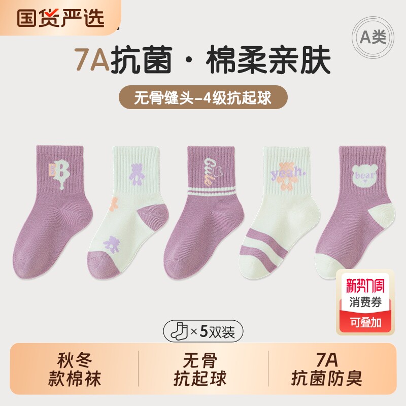 女童袜子春秋纯棉7A抗菌防臭中筒袜子女孩秋冬无骨运动袜透气吸汗