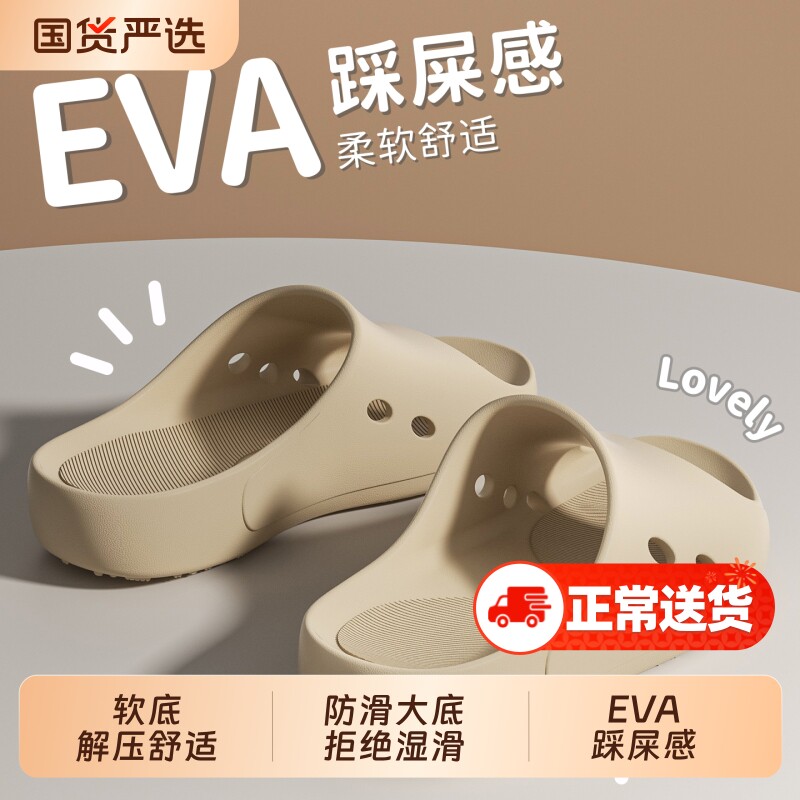 踩屎感拖鞋男士2026新款室内家居防滑防臭厚底外穿凉拖鞋eva夏