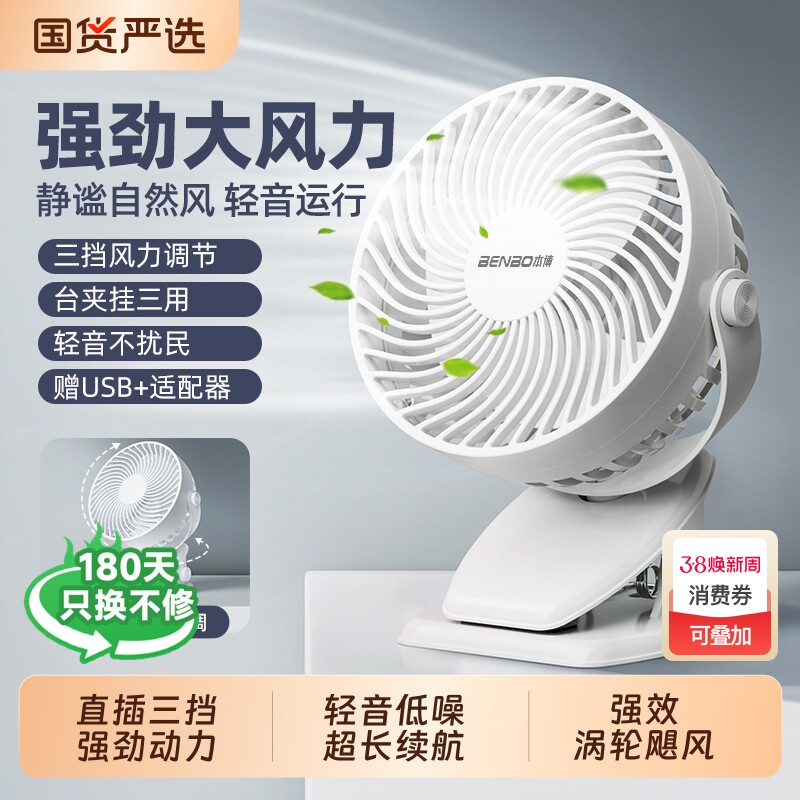 本博小风扇轻音办公室桌上小型便携式迷你usb夹子式随身充电桌面手持学生宿舍电扇床上超长续航婴儿电风扇