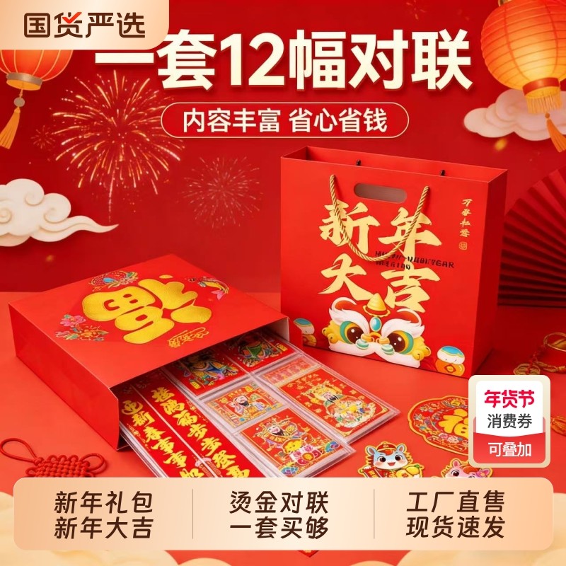 2026马年对联大礼包烫金植绒洒金春联春节年画过年福字贴新年装饰,节庆用品/礼品,对联,淘宝优惠券,粉丝福利购,淘宝优惠卷