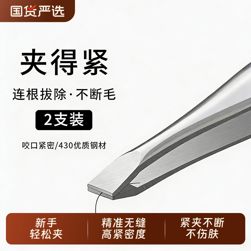 镊子眉夹夹拔毛修眉小钳子不锈钢拔胡子神器男士假睫毛女眉毛钳子