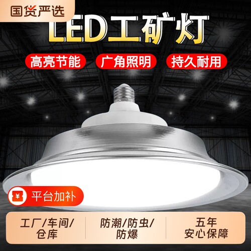 工矿灯led螺口E27三防厂房车间