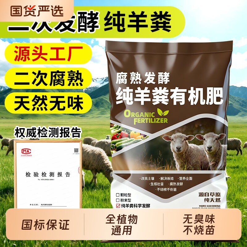 发酵纯羊粪有机肥料农家肥种菜花卉绿植通用型营养土蔬菜专用花肥