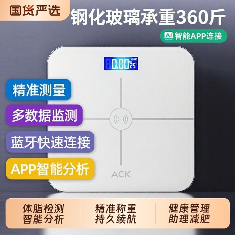 电子秤家用体重秤2026新款精准/智能体脂秤高精度测量人体健康秤