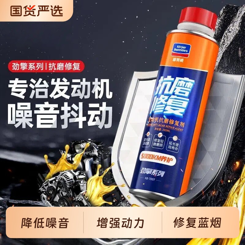 固特威发动机抗磨修复剂强力降噪治烧机油保护剂机油精机油添加剂