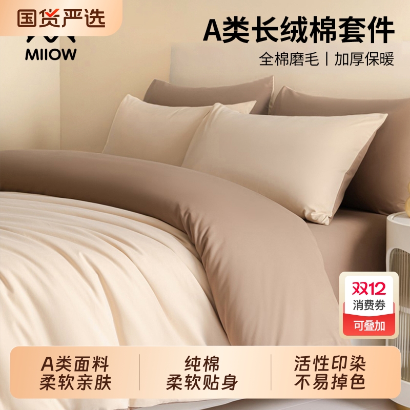 猫人全棉磨毛四件套秋冬纯棉加厚床单被套床笠罩床上三件套床笠款