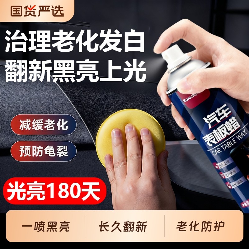 表板蜡汽车专用内饰上光保养镀膜塑料件翻新还原剂仪表盘黑亮打蜡