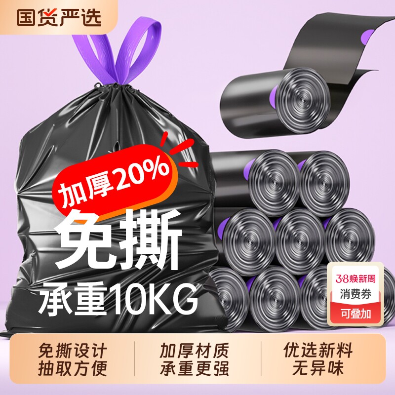 抽绳垃圾袋加厚家用手提式免撕厨房卫生间大号塑料袋子实惠装特厚 - 国货严选旗舰出品