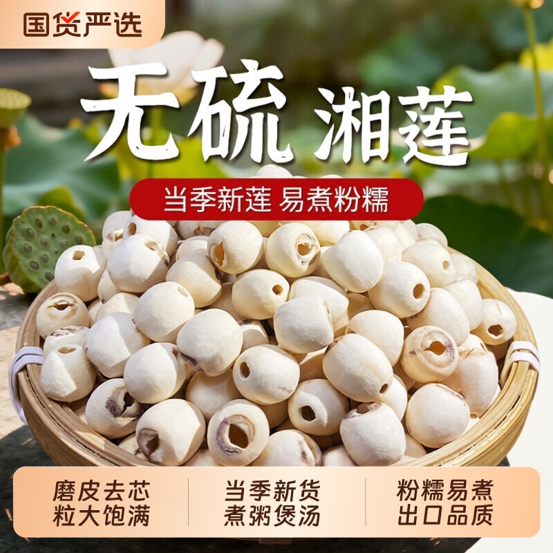 湖南湘潭带芯白莲子新货大粒干货500g特产湘莲子带心磨皮莲子煲汤