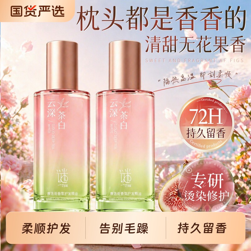 摩洛哥护发精油持久留香女防毛躁柔顺养发复修干枯官方旗舰店正品
