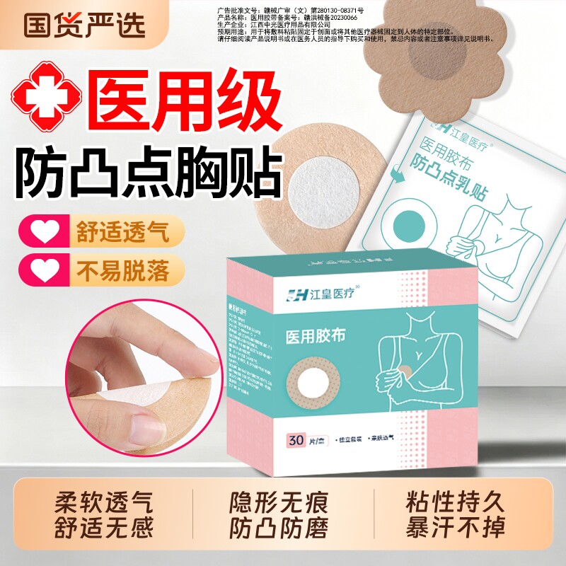 医用胸贴一次性防凸点贴夏季透气薄款男女隐形无纺布胶带防水乳贴
