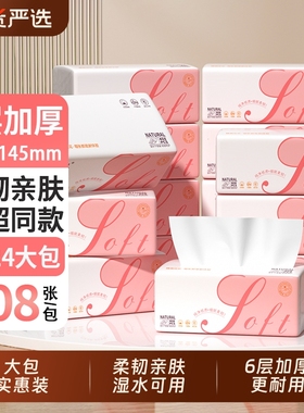 大包纸巾408张大抽纸家用实惠装整箱面巾纸厕纸卫生纸国货家庭装