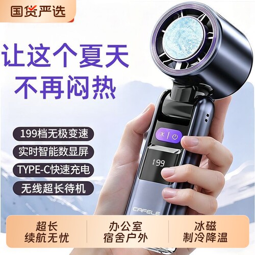 卡斐乐手持USB制冷风扇大风力