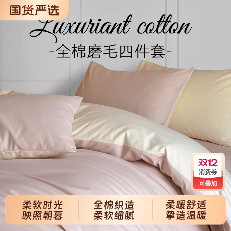 斯得福秋冬磨毛床单四件套纯棉全棉2025新款轻奢床上床品被套米床