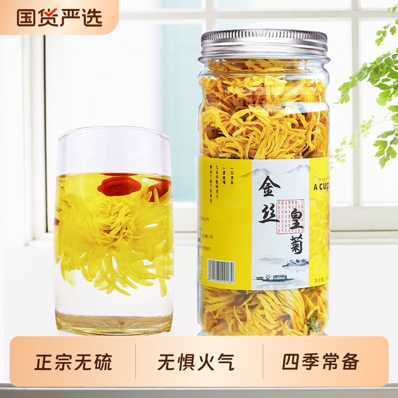 花丘菊花茶菊花罐装一朵一杯金丝皇菊熬夜胎菊贡菊单独小包装黄菊