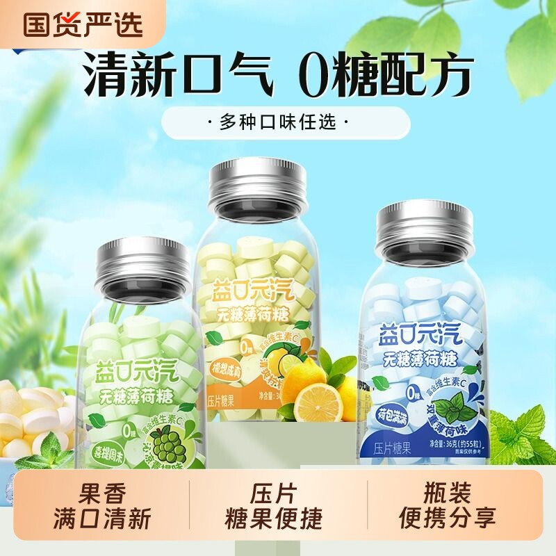 都市牧场无糖薄荷糖口香糖口气清新糖果接吻维c柠檬清口含片零食