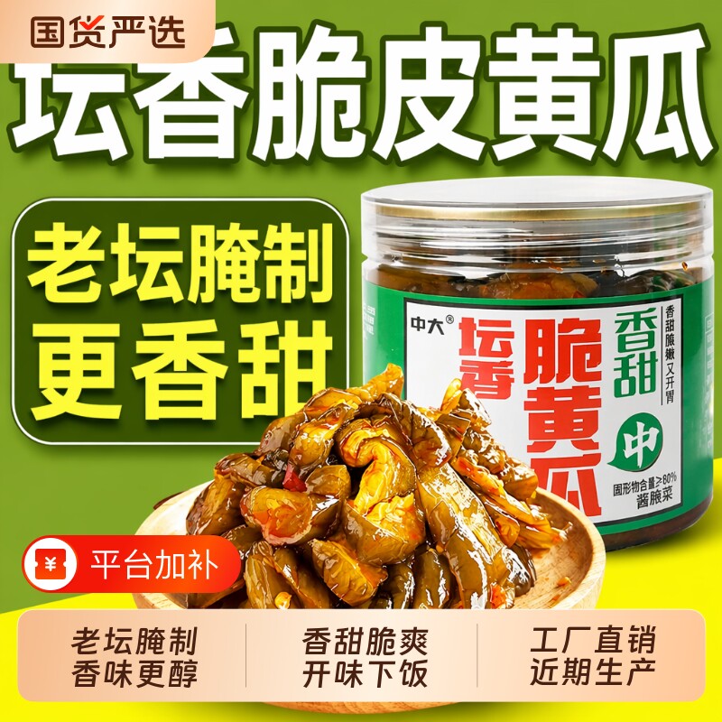 中香脆黄瓜咸菜168g罐装香甜脆瓜黄瓜条腌制下饭菜即食新鲜腌菜