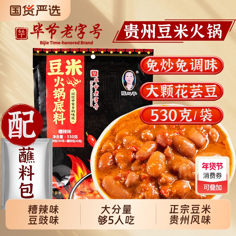 陈二平糟辣豆米火锅底料贵州特产地摊火锅料香辣调料软哨正宗豆米