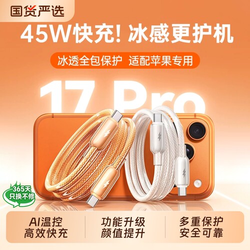 低温认证！型月适用苹果17充电线