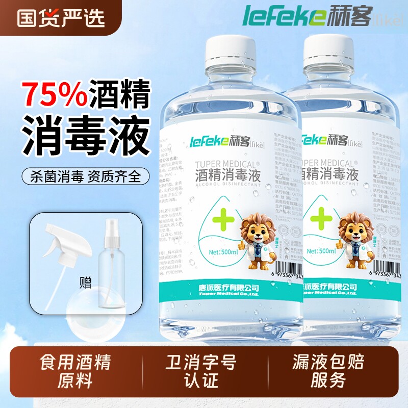 秝客75度医用酒精消毒液500ml大瓶洗手液免洗消毒水杀菌消毒喷