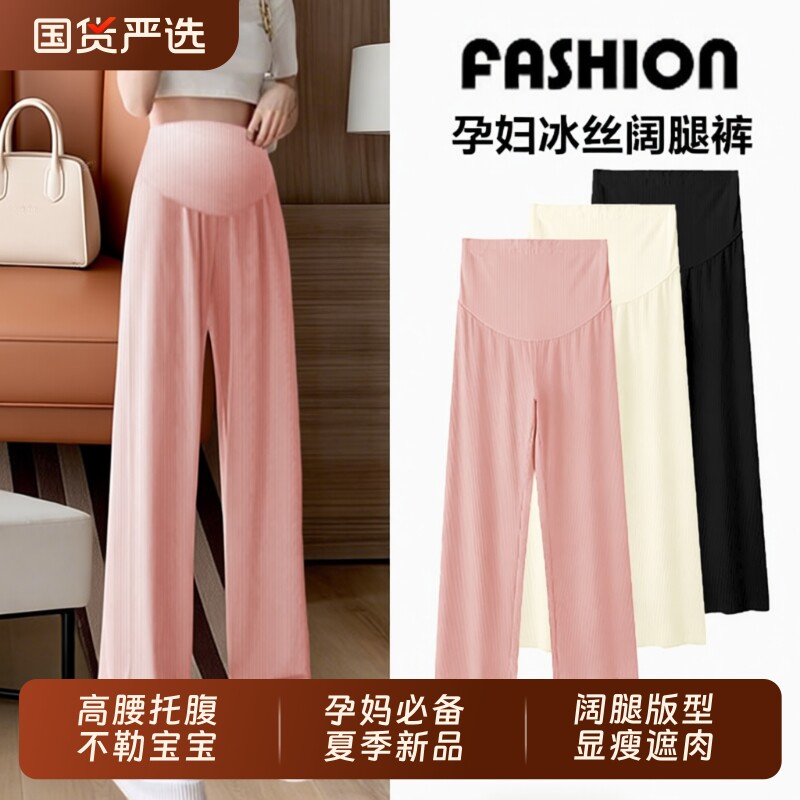 孕妇裤夏季薄款冰丝阔腿外穿宽松大码休闲托腹九分长打底裤子夏装
