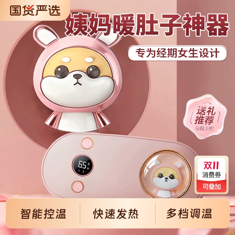 暖宫腰带大姨妈肚子疼神器痛经宫寒暖腹热敷送生日礼物充电发热