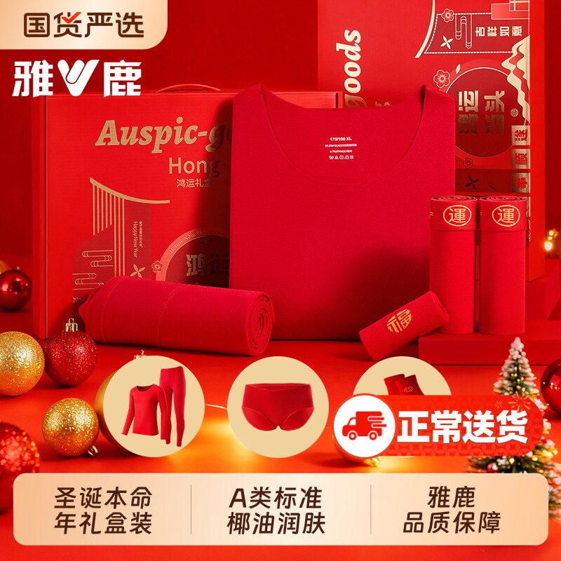 雅鹿本命年保暖内衣男女士大红色秋衣秋裤套装属马年大码衣服袜子