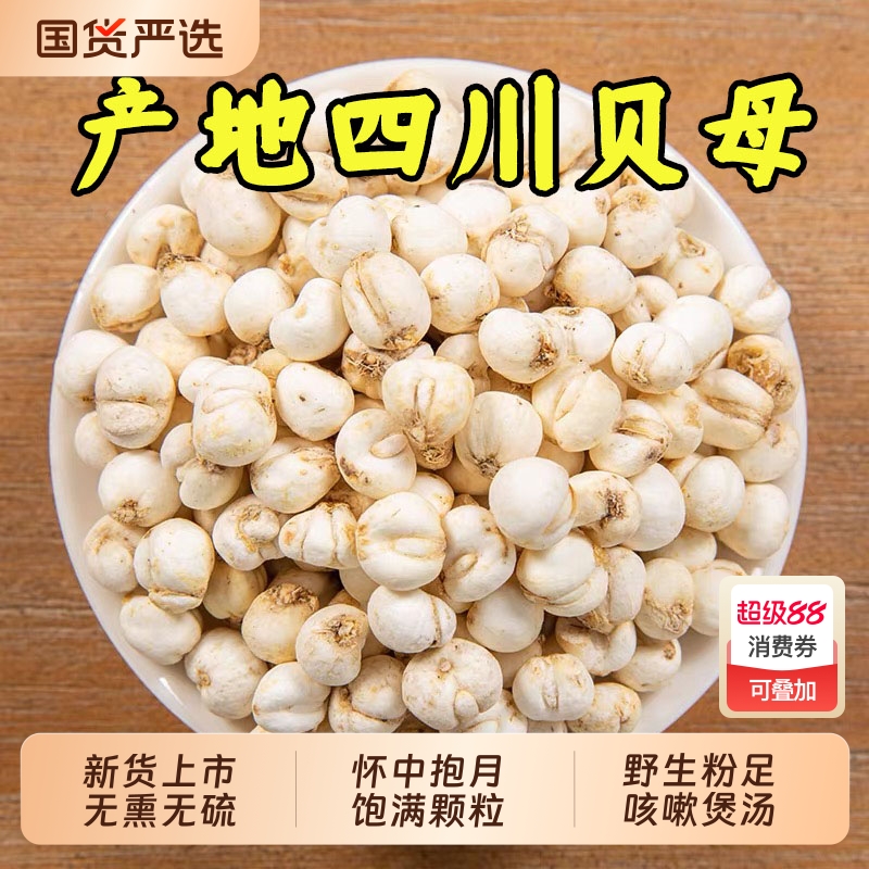 四川贝母中药材野生川贝母正品官方旗舰店咳嗽炖汤川贝颗粒川贝粉