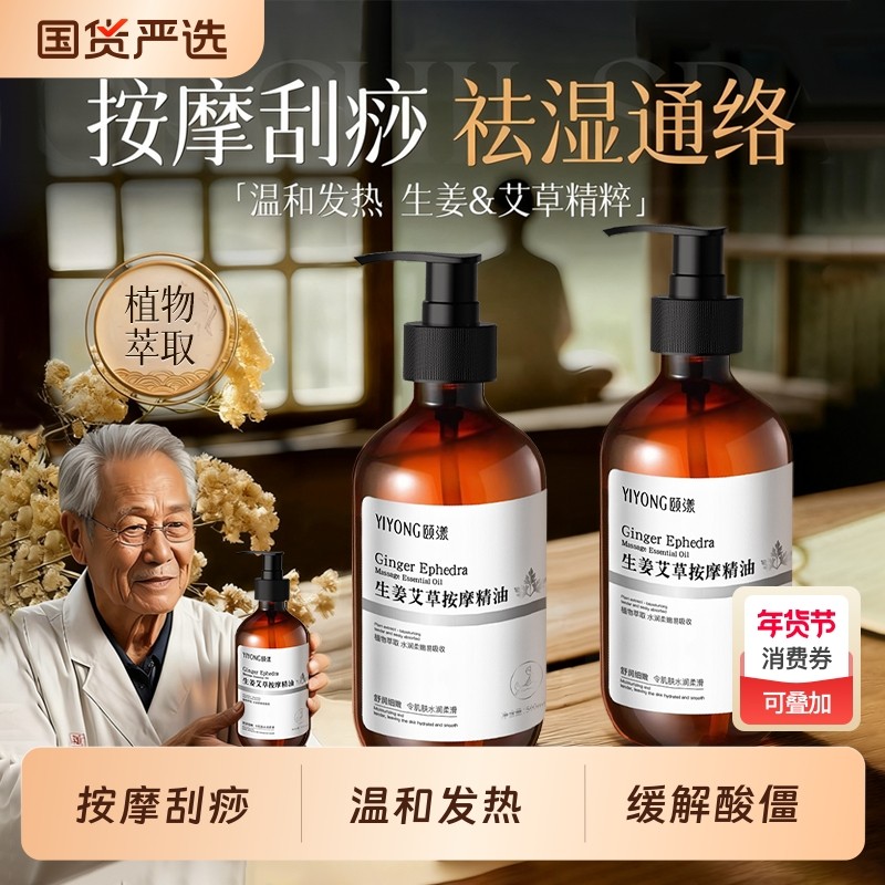 艾草生姜发热按摩精油全身身体通经络免洗推背刮痧正品官方旗舰店