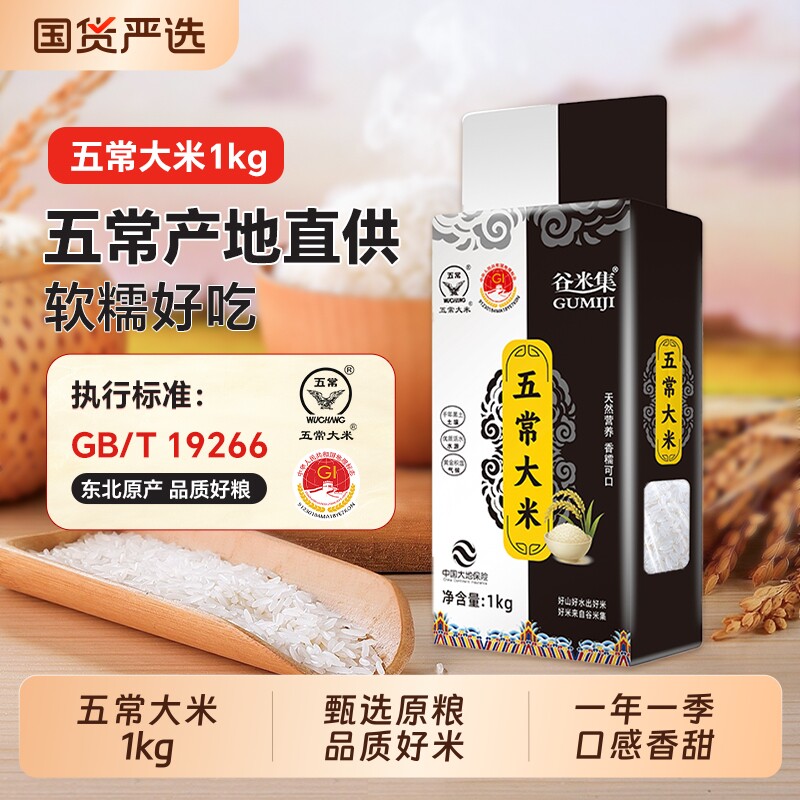 谷米集黑龙江大米正宗东北五常大米2斤装2025新米粳米优质真空
