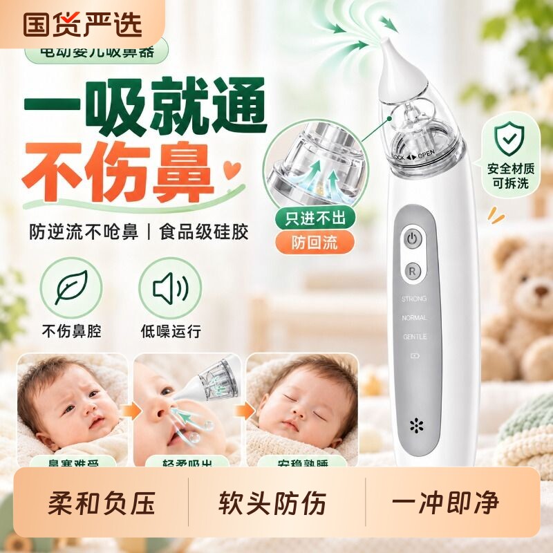 宝宝吸鼻器电动婴儿新生小月龄护理鼻腔负压儿童专用洗鼻涕屎清理