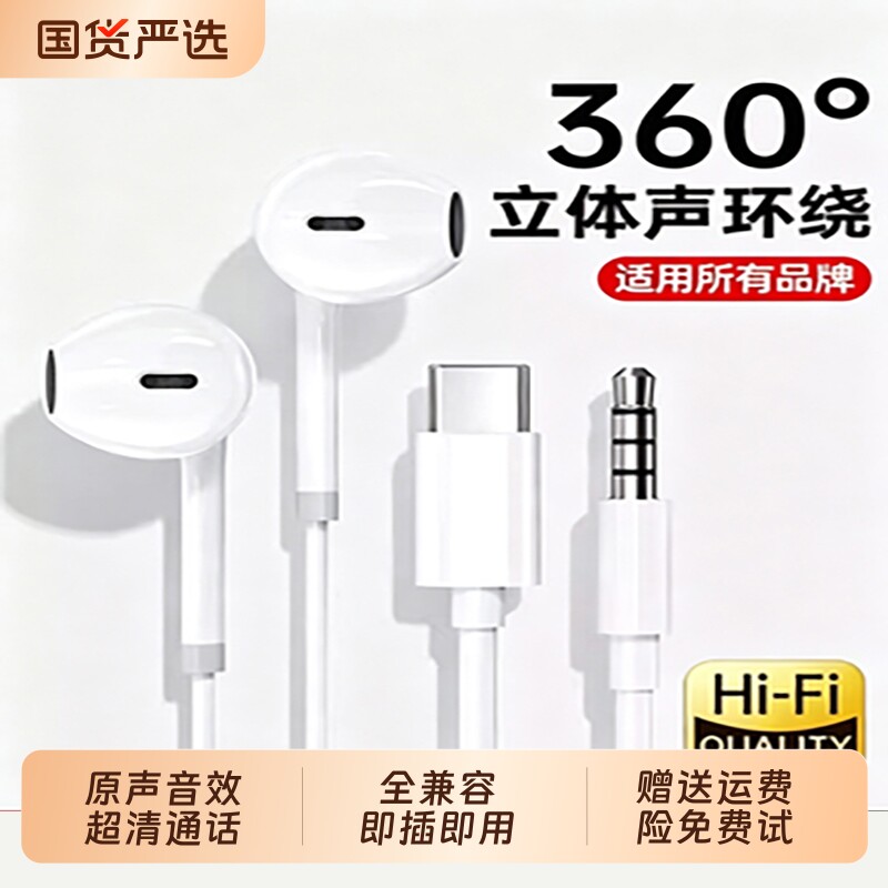 入耳式有线耳机type-c接口3.5mm圆孔适用于苹果vivo华为oppo小米